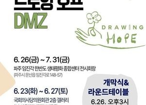 임진각에서 국제 어린이 평화그림전