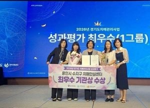 용인 수지구보건소, ‘경기도 치매관리사업 성과평가’ 최우수 기관상