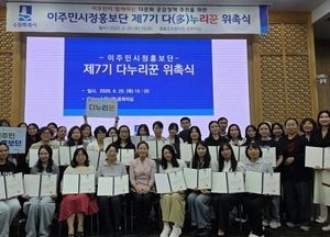 다양한 언어로 수원 알린다…수원시, 제7기 다누리꾼 위촉
