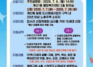 계양구, 2026년 ‘외부 집수리 지원사업’ 실시