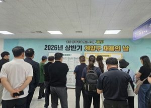 계양구, ‘2026년 상반기 계양구 채용의 날’ 성황리 개최