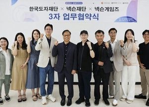 한국도자재단-넥슨재단-넥슨게임즈, 공예x게임 융합 업무협약 체결