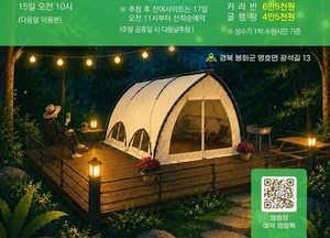 즐길거리 가득한 ‘청량산 수원캠핑장’ 으로 여름캠핑 오세요