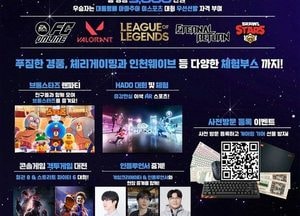 인천시, 아마추어 e스포츠 강자들 상상플랫폼에 모인다…내달 4일 개막