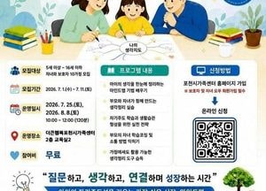 포천시 가족센터, ‘생각 그물으로 키우는 자기주도력’ 참여가정 모집