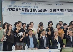 경기도 북부 외식경영인 과정 개강... 교육생 75명으로 늘려