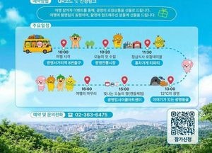 광명시, 지속가능 관광 프로그램 ‘광명 마을산책’ 운영