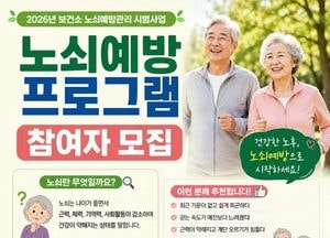 구리시 수택건강생활지원센터, 노쇠 예방 프로그램 참여자 모집