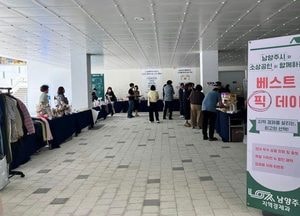 남양주시, 평내체육문화센터서 소상공인 팝업스토어 ‘베스트 픽 데이’ 성료