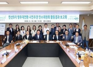 양주 인수위 활동 종료…“시민 체감과제 100일 내 신속 추진”