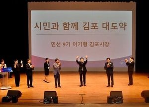 이기형 김포시장 "시민과 함께 김포 대도약 실현"