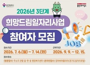 용인시, 3단계 희망드림일자리 참여자 300명 모집