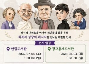 정신적 어려움 극복 위인 24명 삶 통해 자신을 돌아보세요