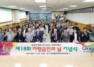 가평군 가평읍, ‘제18회 가평읍민의 날 기념식’ 개최