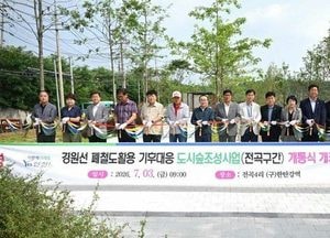 경원선 폐철도 활용 기후대응 도시숲 조성사업 개통