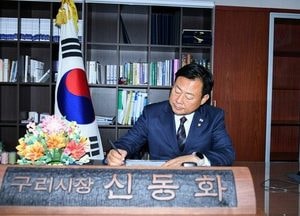 신동화 구리시장, 취임 1호 결재 '통합돌봄'…시민 중심 복지행정 시동