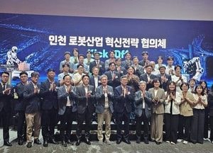 인천시, 로봇 혁신 생태계 조성에 박차…‘로봇 시티 인천’협의체 가동