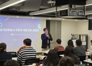 경기도-경기관광공사, 구미주 개별 관광객 유치 박차