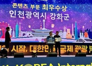 강화군, 대한민국 국제관광박람회 콘텐츠 부문 ‘최우수상’ 쾌거