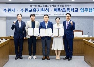 수원시·수원교육지원청, 매탄초 학교복합시설 사업 추진 힘 모은다