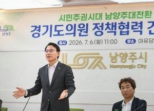남양주시, 경기도의원과 민선9기 첫 정책협력 간담회 개최