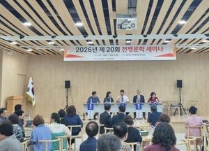 동두천시, 제20회 전쟁문학세미나 성황리 개최
