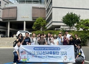 안성청년 신사유람단 3기 출국 샌프란시스코 주립대학서 글로벌 인재 도약