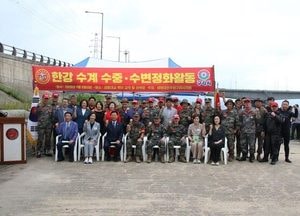해병전우회, 한강수계 수중·수변 정화 활동 벌여