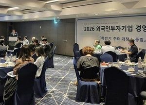 경기경제청, 외국인투자기업협의회 회원에 투자설명회