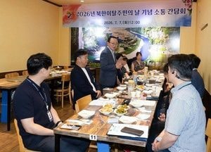 연천군, ‘2026년 북한이탈주민의 날’ 간담회 개최