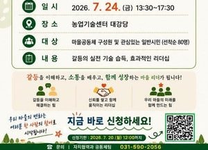 남양주시, 마을활동가 갈등관리·리더십 교육 참가자 모집