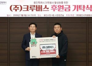 ㈜크루버스, 용인시자원봉사센터에 후원금