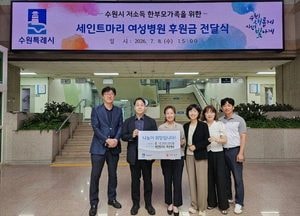 세인트마리 여성병원, “수원시 취약가구 지원에 사용해 달라”…후원금 1000만원 기부
