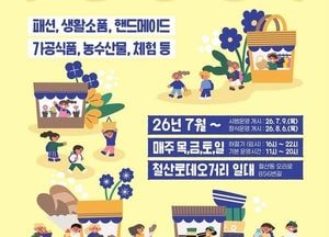 광명 철산로데오거리, 여름밤 밝힐 ‘자라라마켓’ 9일 개장