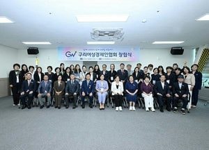 구리여성경제인협회 공식 출범