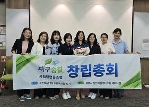 기후에너지강사, 사회적협동조합 설립… 시민 주도 탄소중립 실천 나서