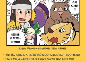 용인시 수지도서관, 어린이 웹툰 창작 프로그램 운영