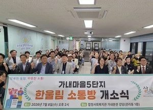 평택시 15번째 이웃분쟁조정센터 ‘한울림 소통방’ 개소