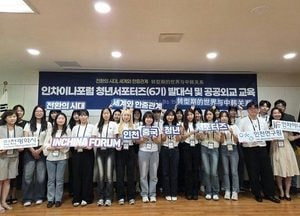 인천시, ‘2026 인차이나포럼 청년 서포터즈’모집