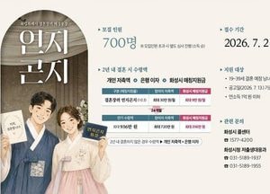 "결혼준비 청년에 저축액의 30% 매칭 지원합니다"