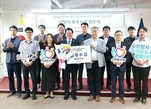 안양시 AI 실종자 추적 시스템, 경기도 방범 CCTV 우수 사례 ‘최우수상’