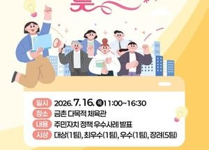 2026년 파주시 주민자치 정책 우수사례 경연대회 개최