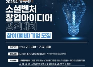 화성시, 2026년 소셜벤처 창업 아이디어 경진대회 참여기업 모집