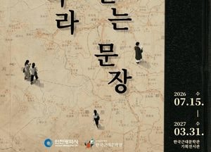 대한제국~해방이후 지도·문학작품 등 희귀 자료 무료 전시