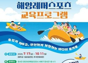 인천 서해구 정서진 아라뱃길서 해양레저스포츠 무료 교육