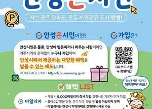 디지털 시민 플랫폼 ‘안성온시민’ 20일 공식 오픈