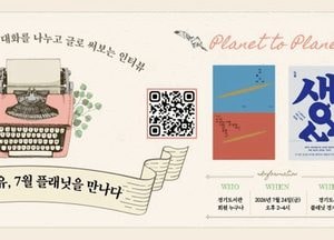 24일 경기도서관에서 은유 작가 초청 ‘플래닛을 만나다’ 개최
