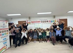 광주시 초월읍, 찾아가는 미술치료 프로그램 4개 마을로 확대 운영