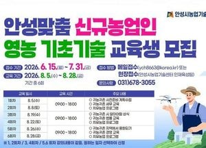 안성시 ‘안성맞춤 귀농귀촌 교육’ 수강생 모집… 성공 정착 지원