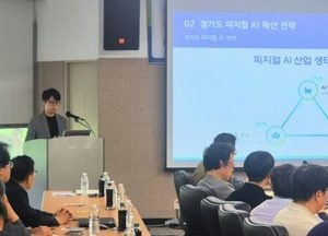 경기도, 피지컬 AI 협력체계 구축 첫걸음